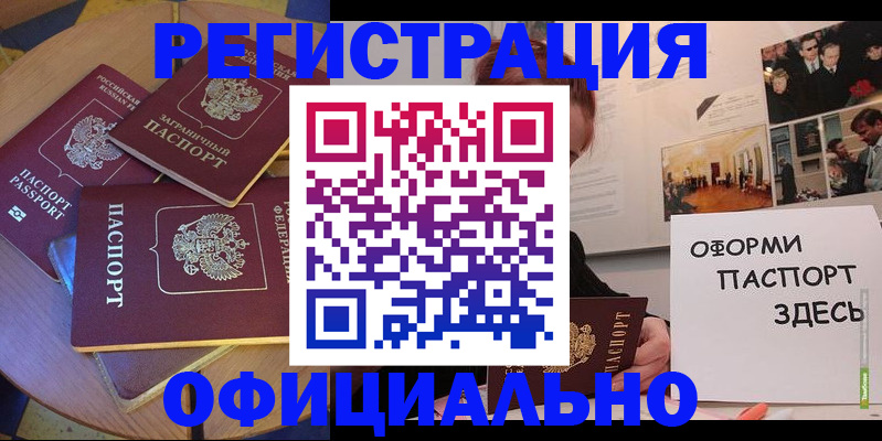 прописка паспорт в Красногорске